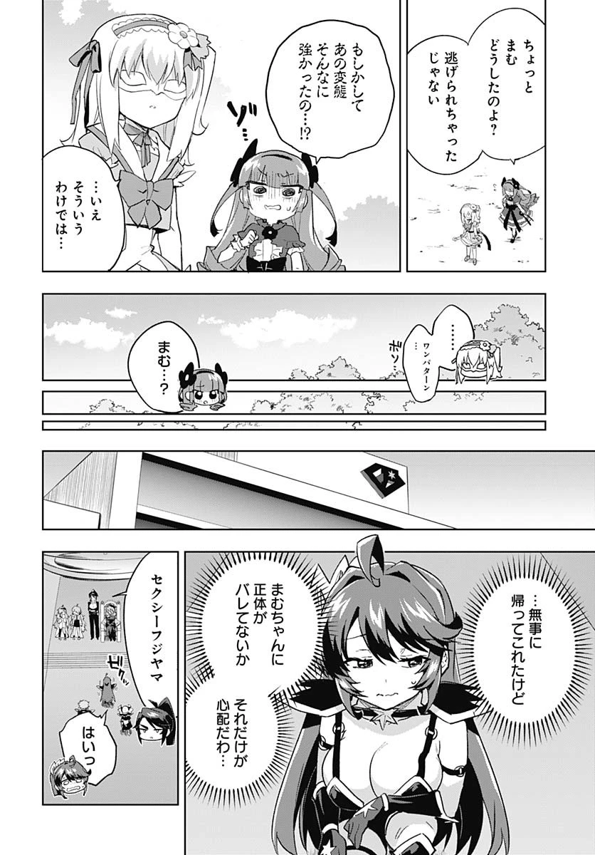 魔法少女201 第31話 - 19