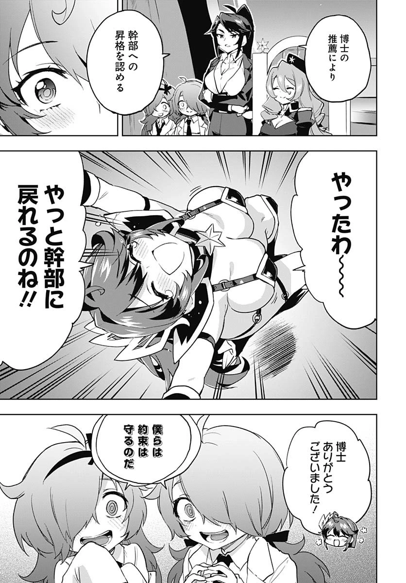 魔法少女201 第31話 - 20