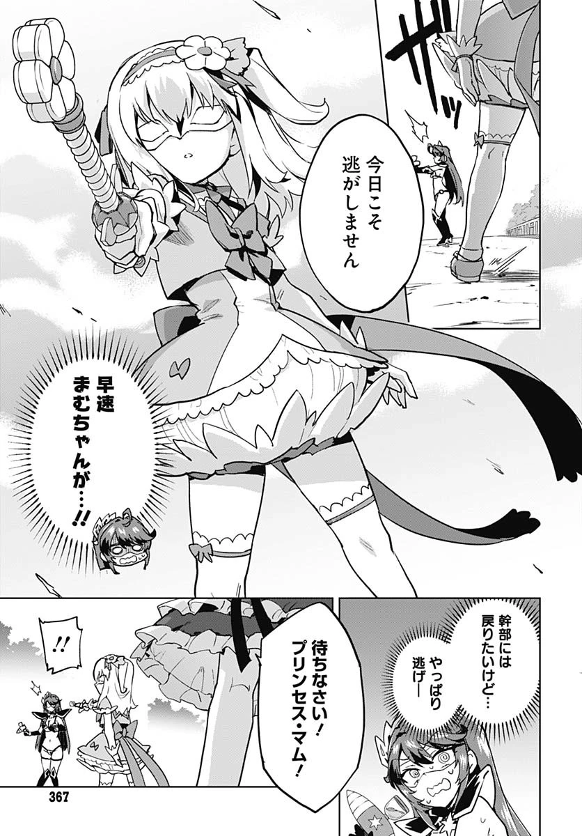 魔法少女201 第30話 - 15