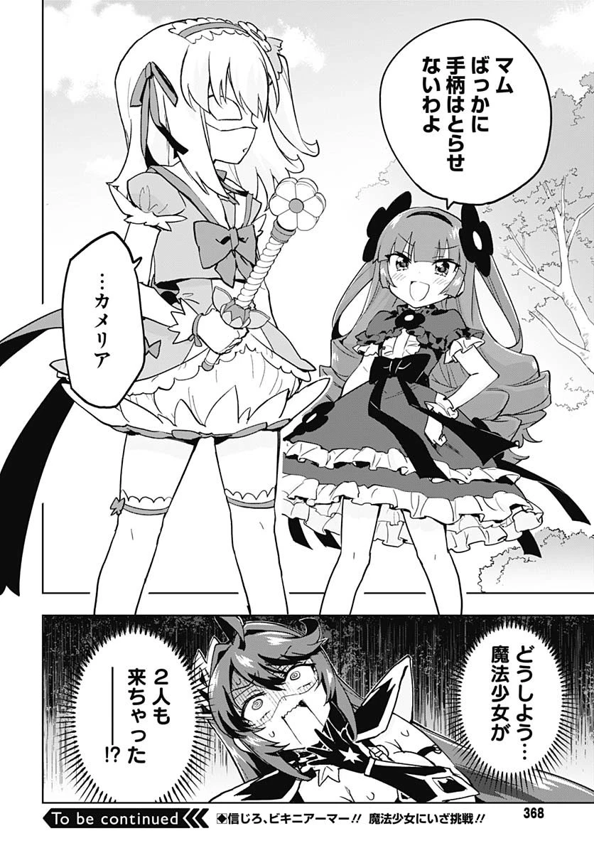 魔法少女201 第30話 - 16