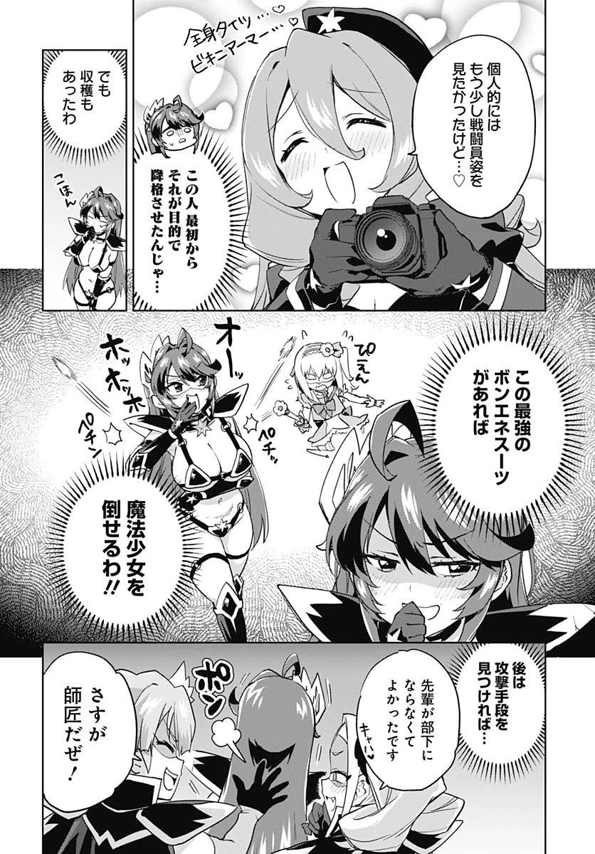 魔法少女201 第31話 - 21