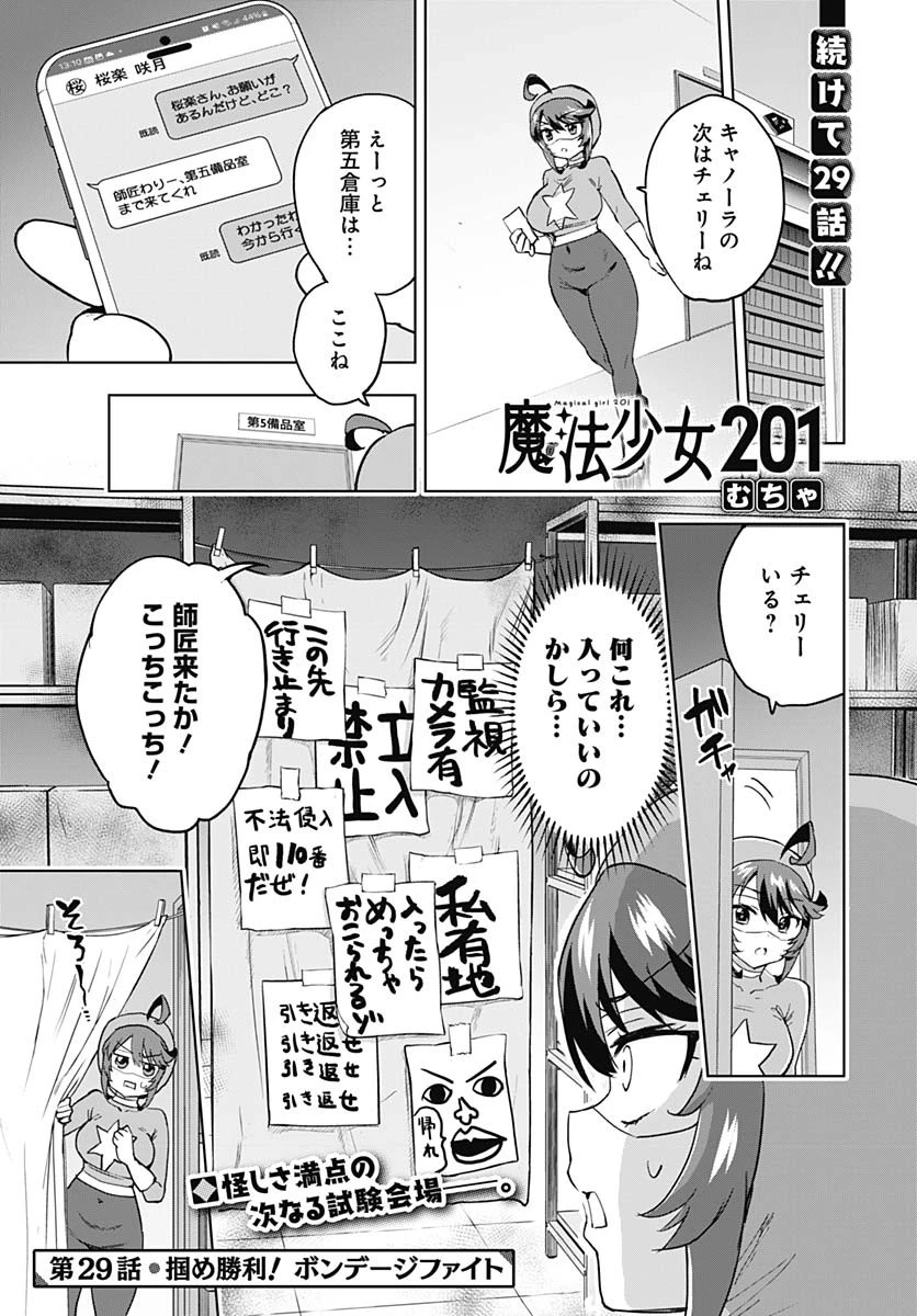 魔法少女201 第29話 - 1