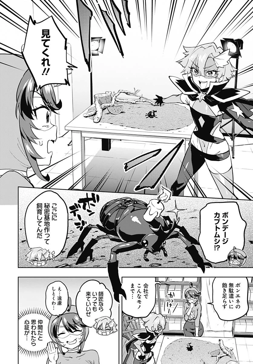魔法少女201 第29話 - 2