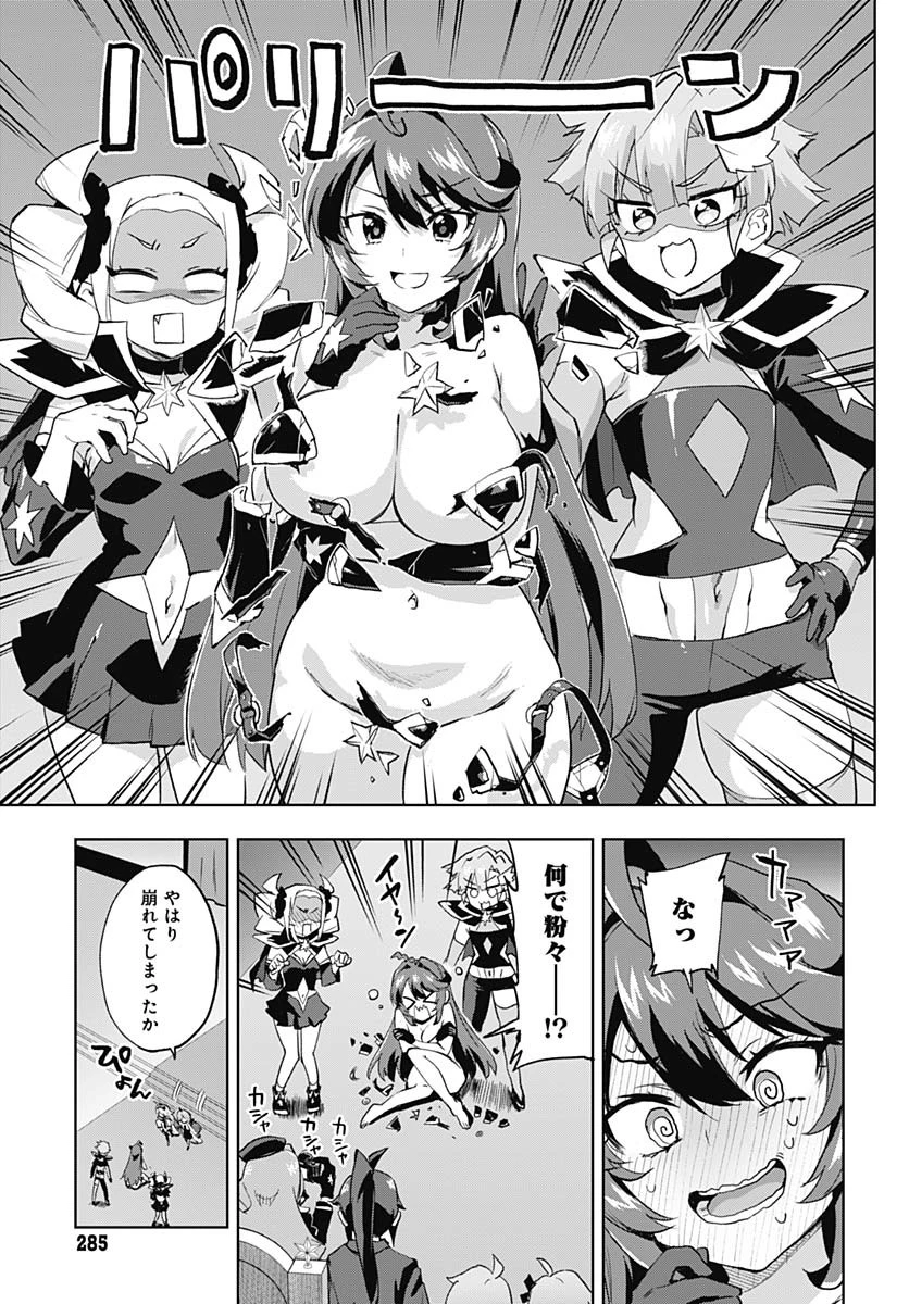 魔法少女201 第31話 - 22