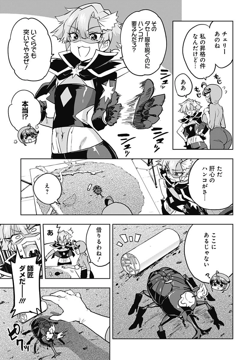 魔法少女201 第29話 - 3