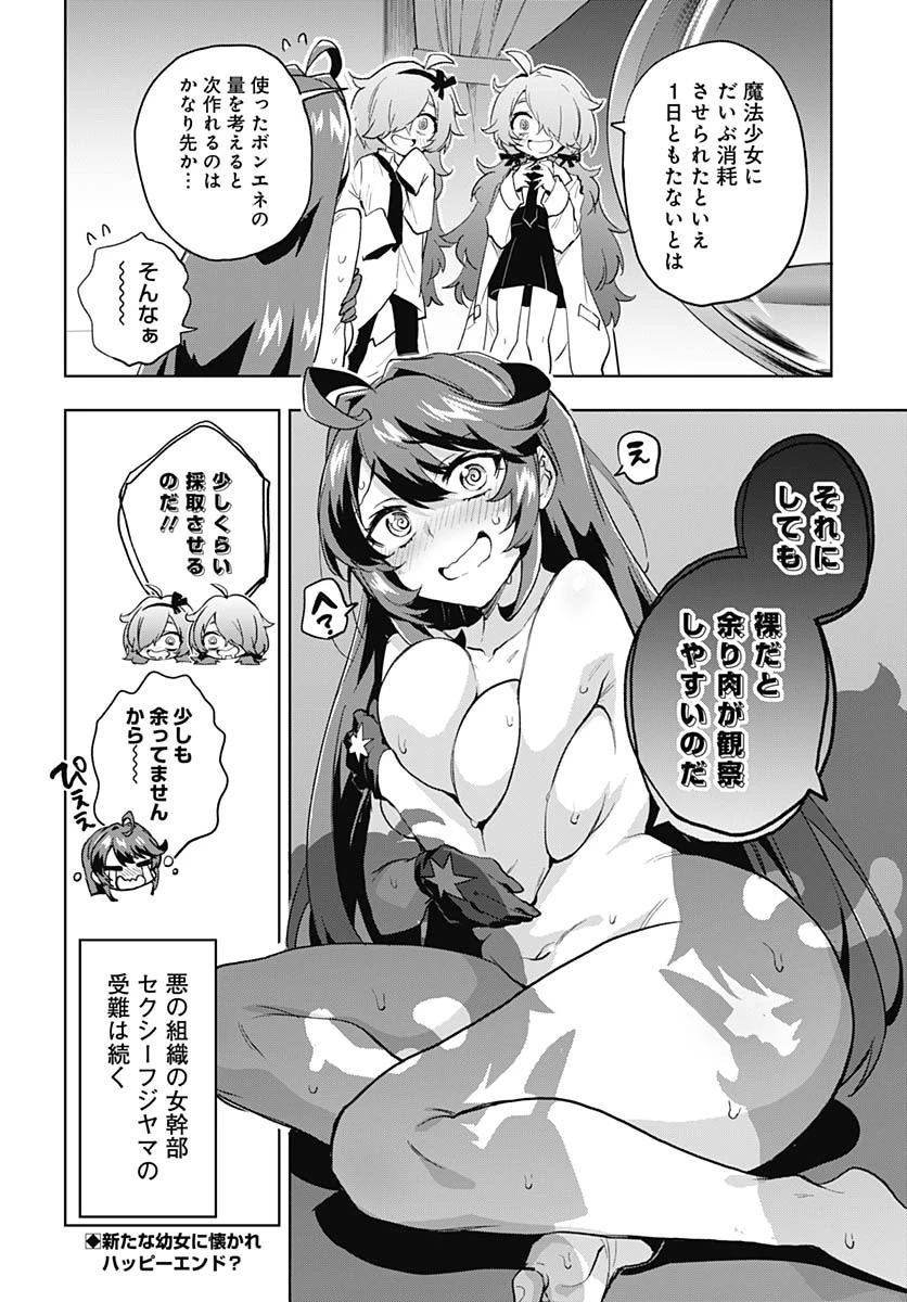 魔法少女201 第31話 - 23