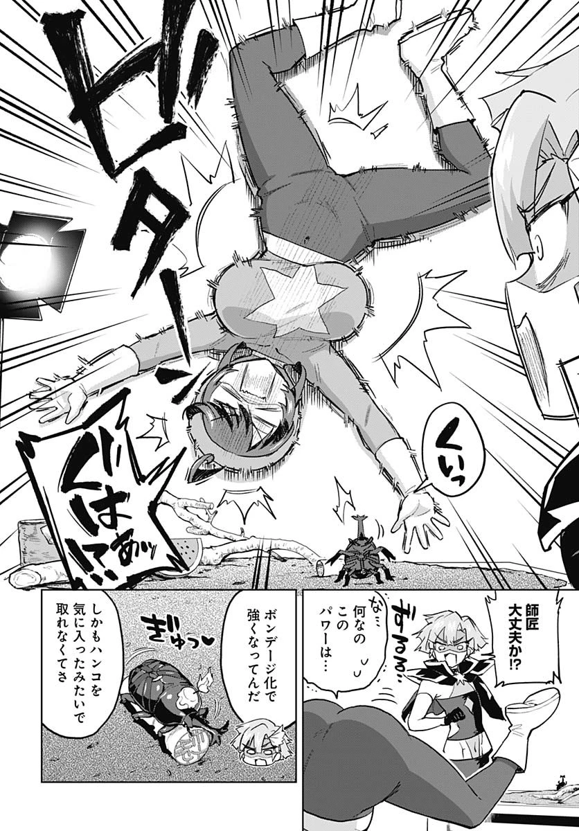 魔法少女201 第29話 - 4