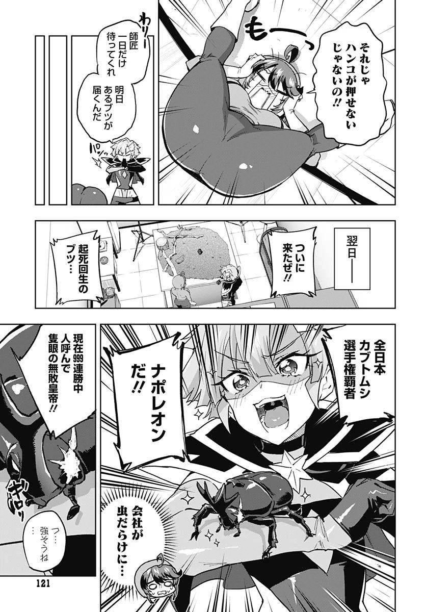 魔法少女201 第29話 - 5