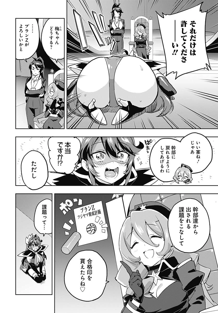 魔法少女201 第28話 - 2