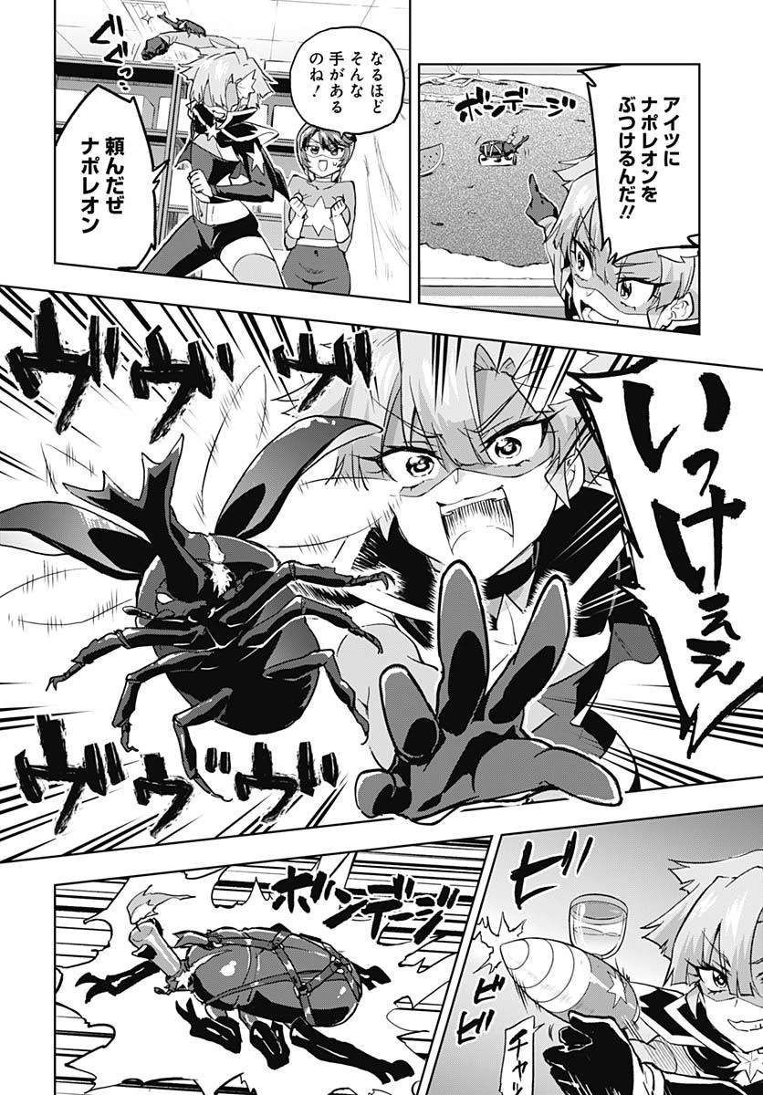 魔法少女201 第29話 - 6