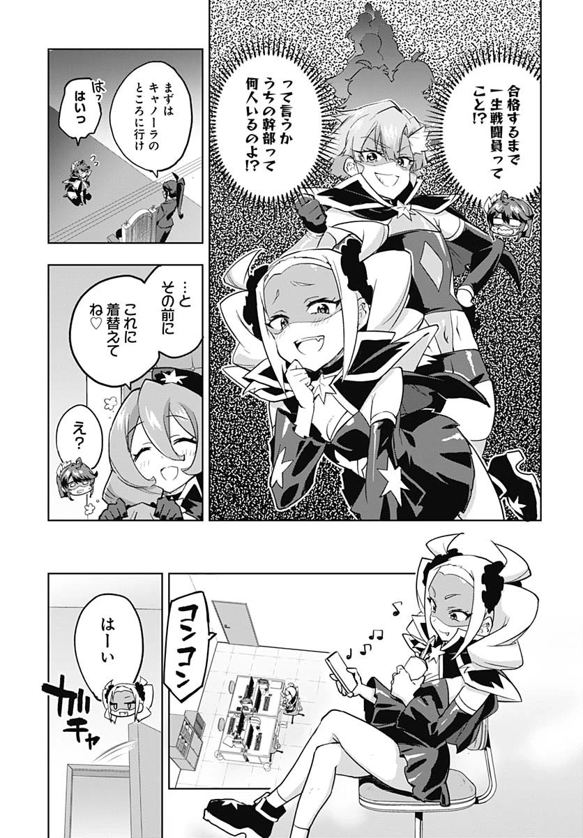 魔法少女201 第28話 - 3
