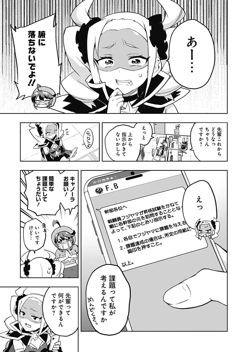 魔法少女201 第28話 - 5
