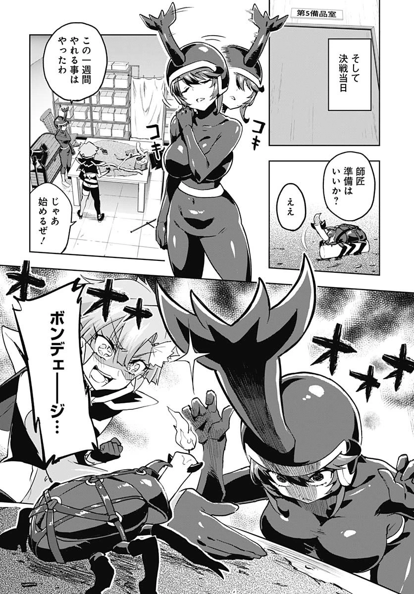 魔法少女201 第29話 - 10