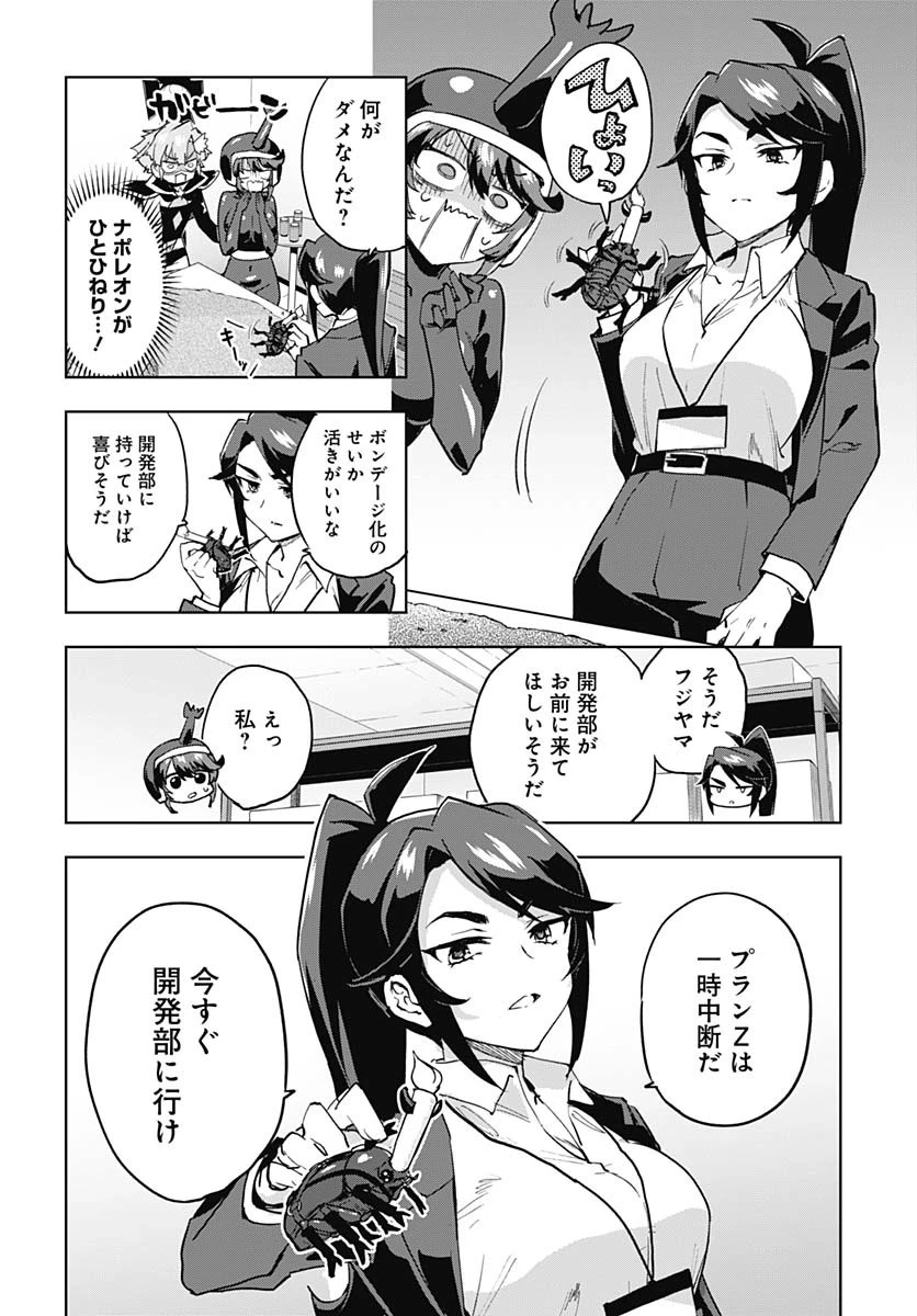 魔法少女201 第29話 - 12