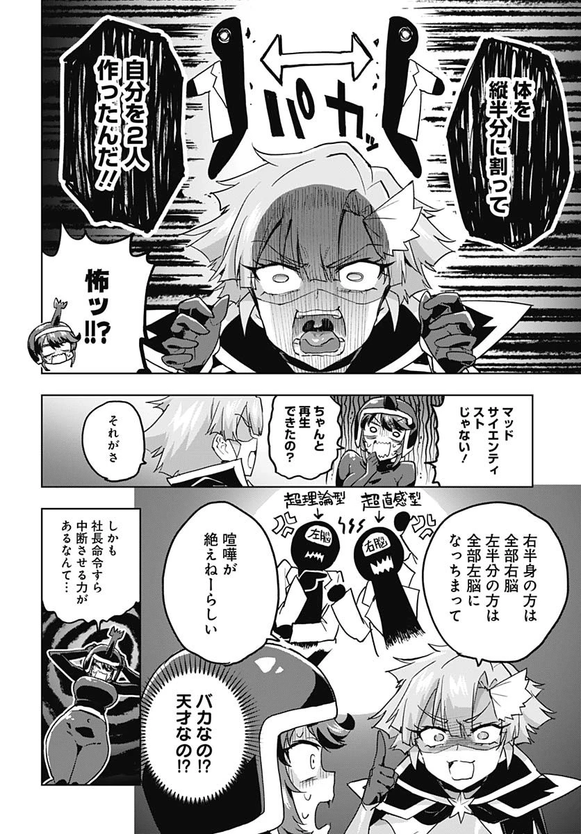 魔法少女201 第29話 - 14
