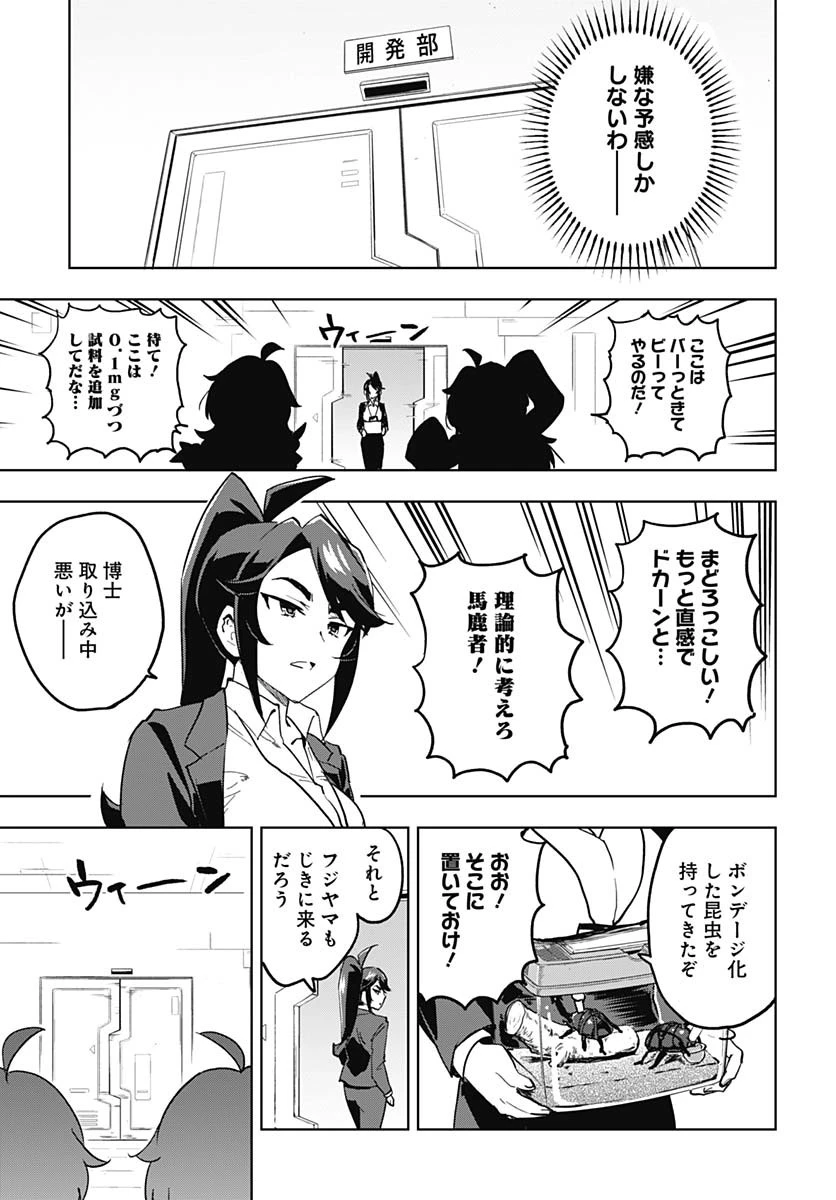 魔法少女201 第29話 - 15