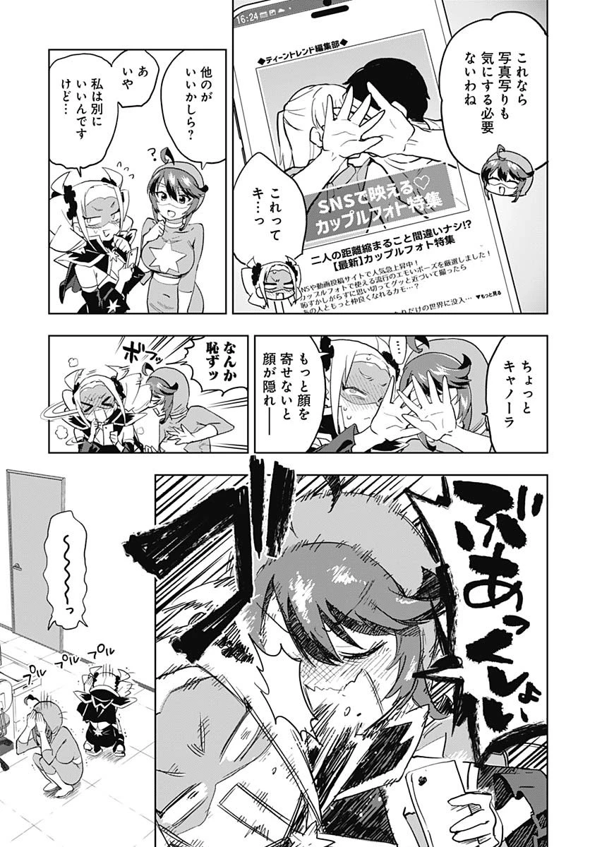 魔法少女201 第28話 - 11