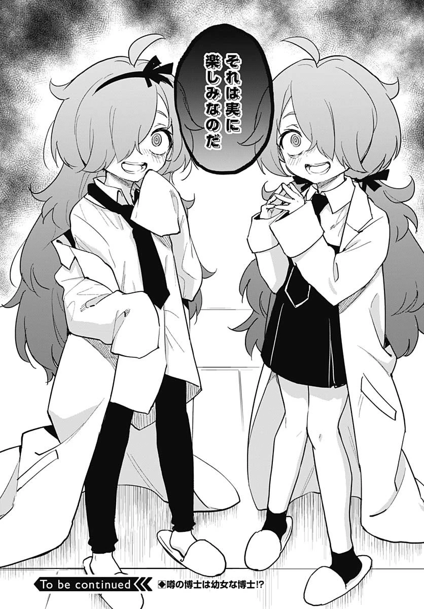 魔法少女201 第29話 - 16
