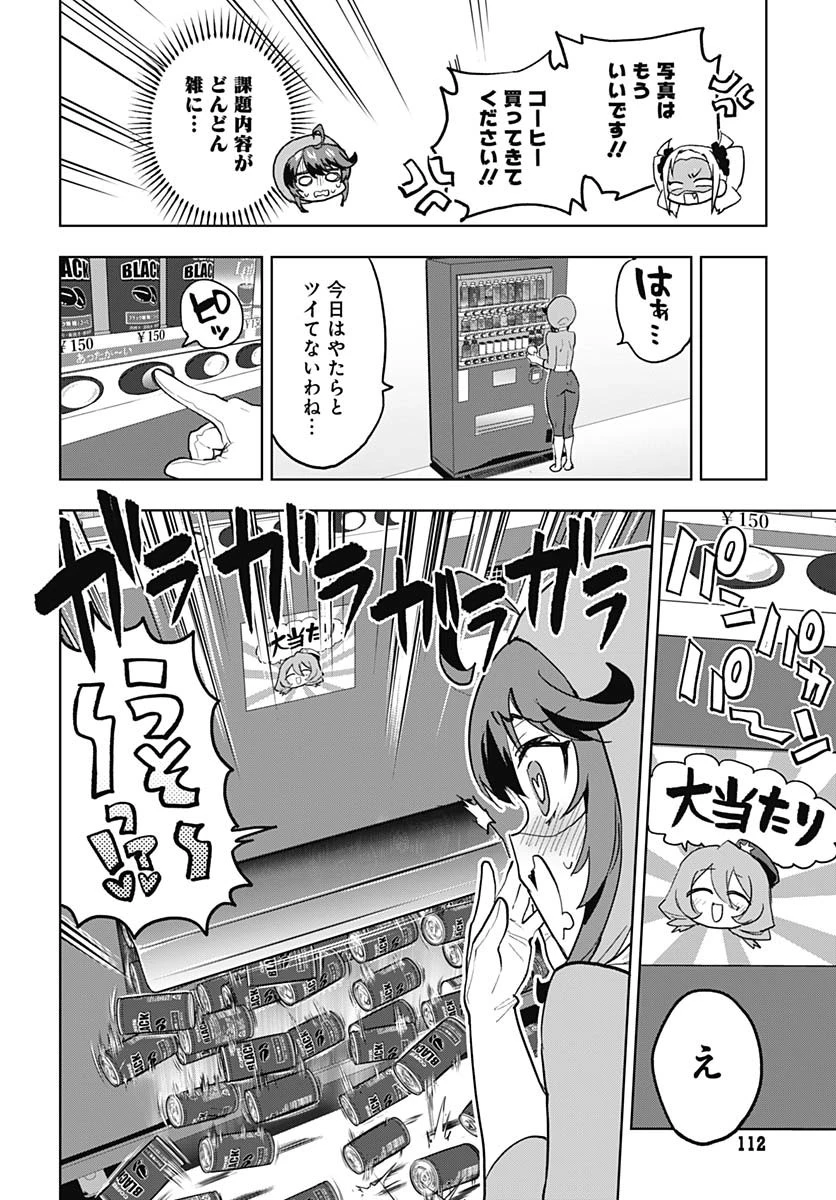 魔法少女201 第28話 - 12