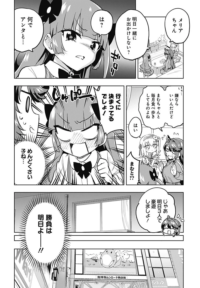 魔法少女201 第27話 - 2