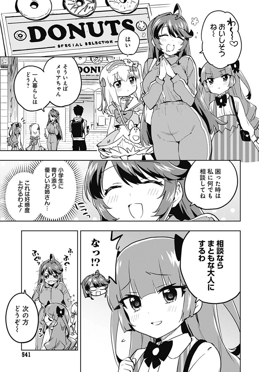 魔法少女201 第27話 - 3