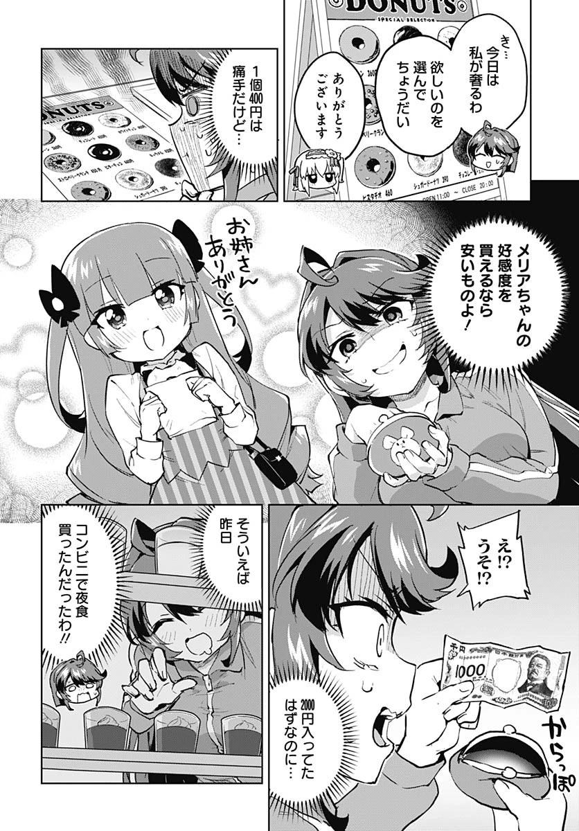 魔法少女201 第27話 - 4