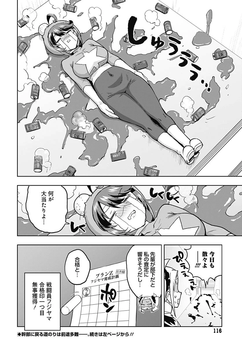 魔法少女201 第28話 - 16