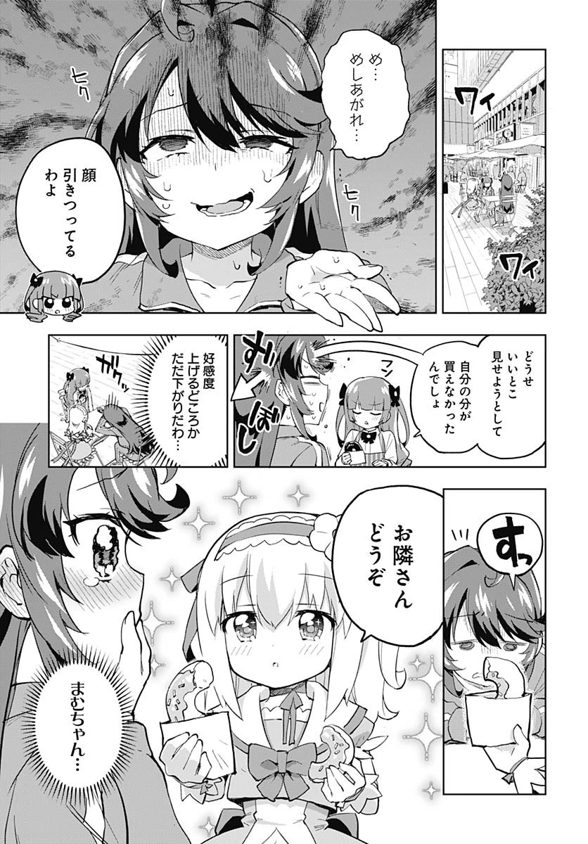 魔法少女201 第27話 - 5