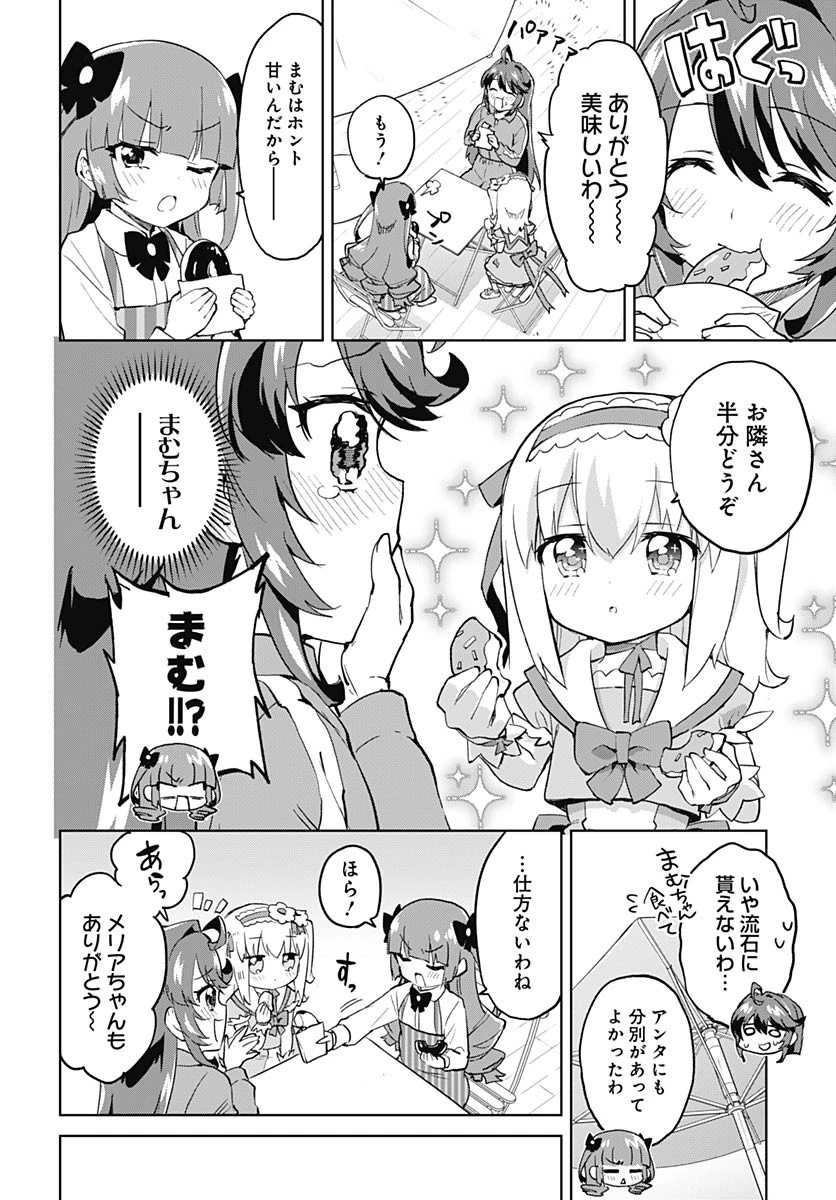 魔法少女201 第27話 - 6