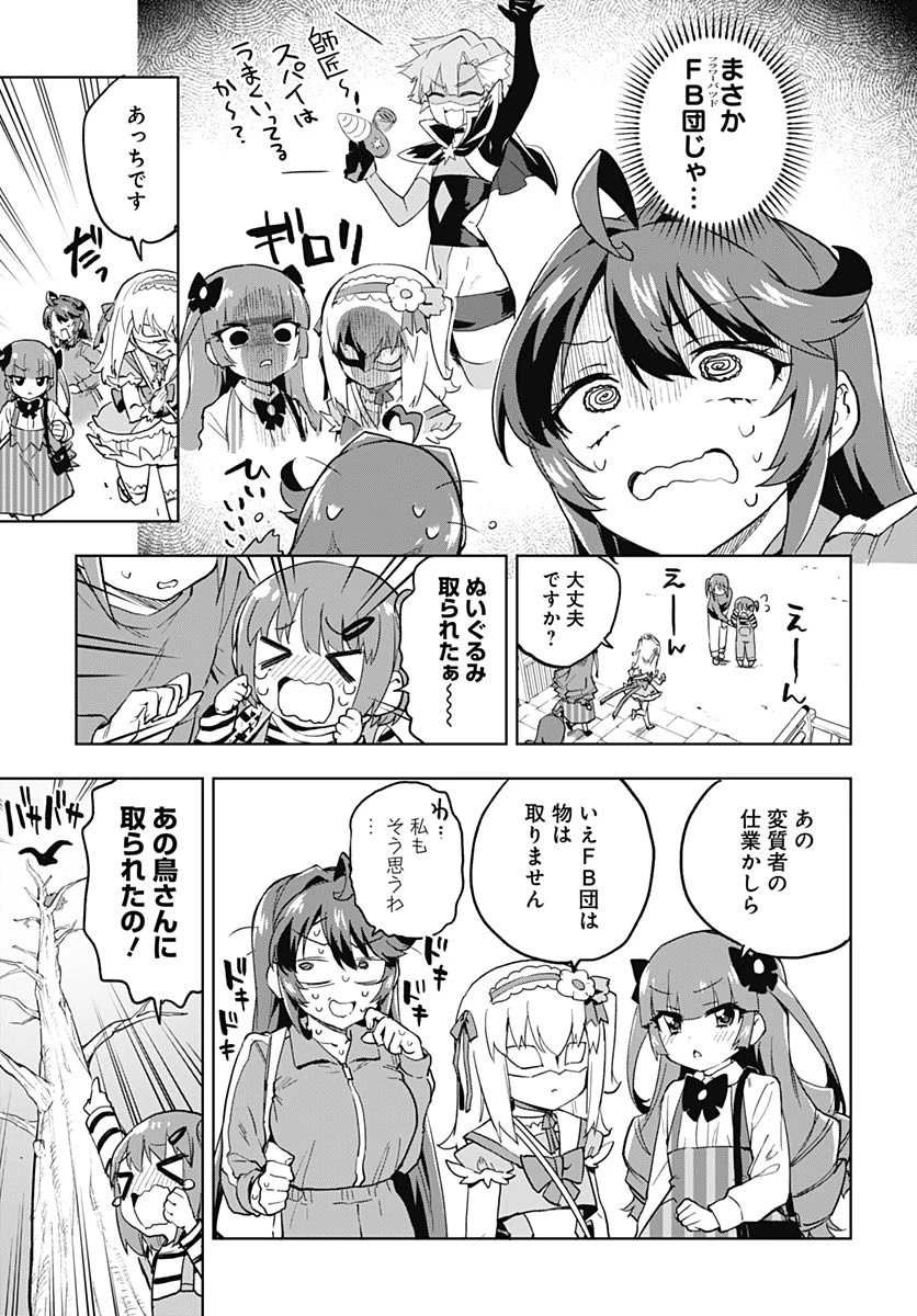 魔法少女201 第27話 - 9