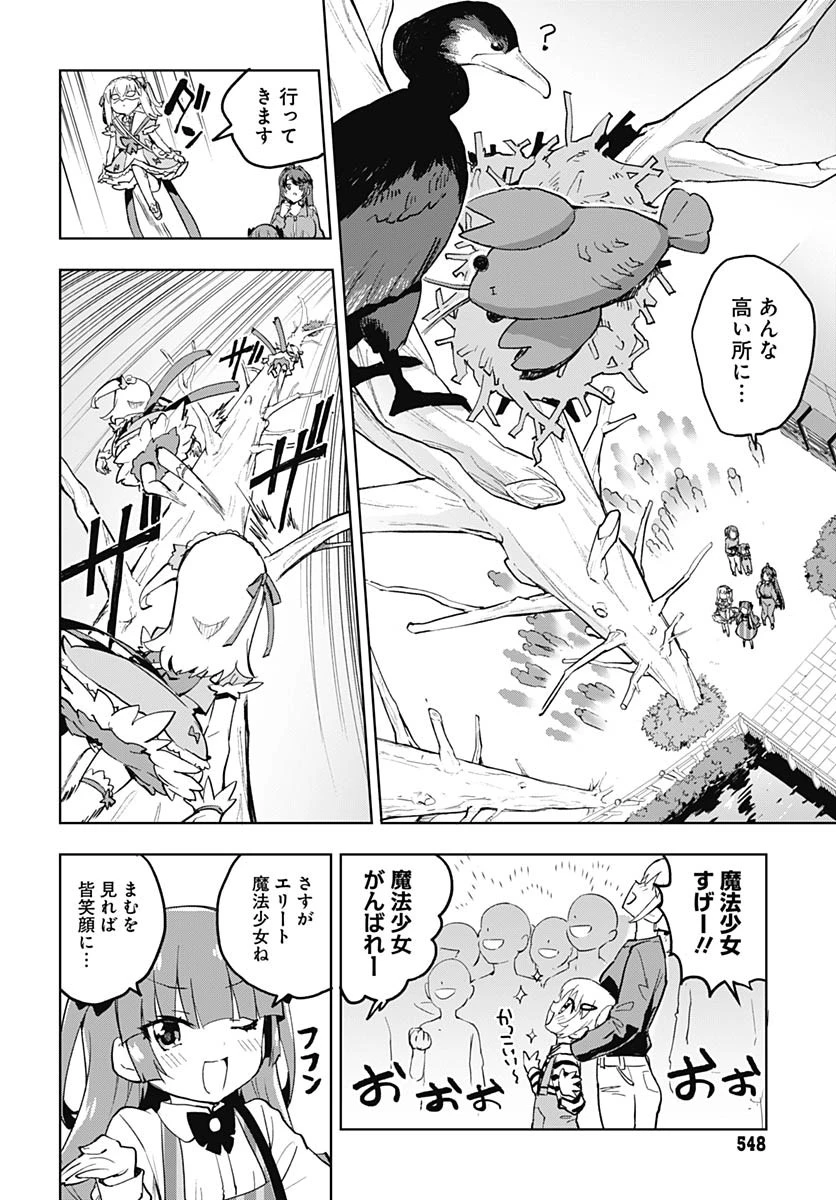 魔法少女201 第27話 - 10