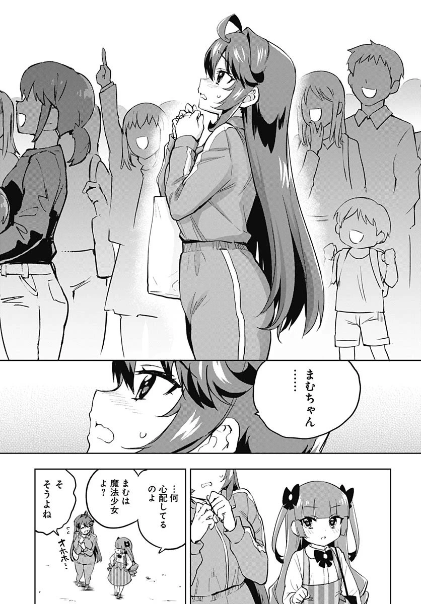 魔法少女201 第27話 - 11