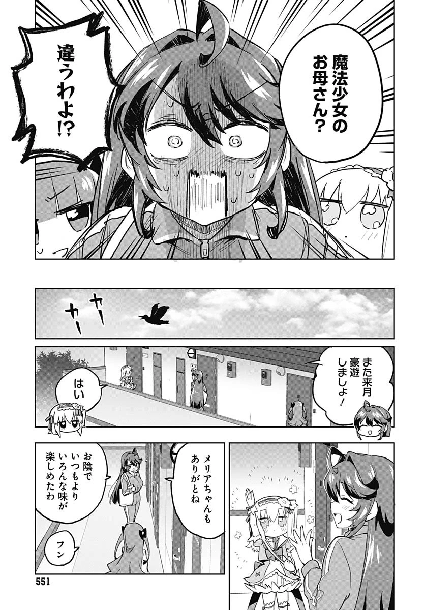 魔法少女201 第27話 - 13