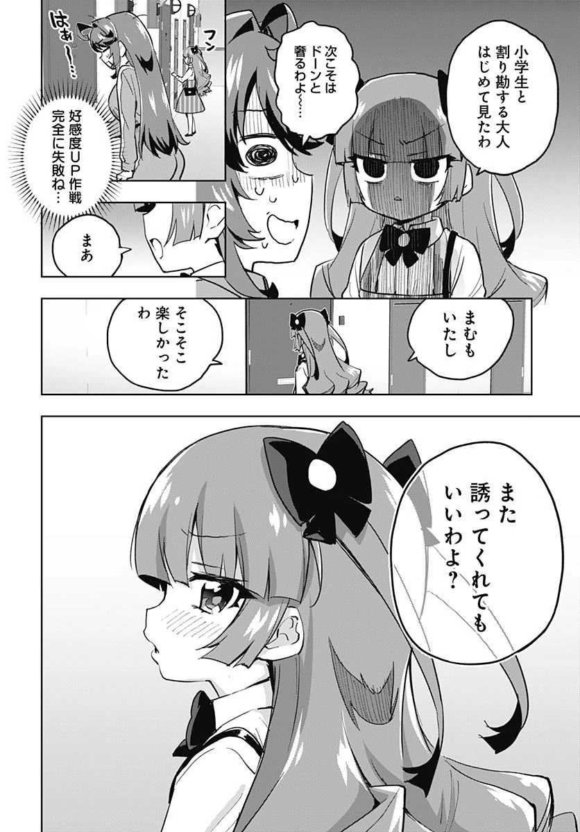 魔法少女201 第27話 - 14