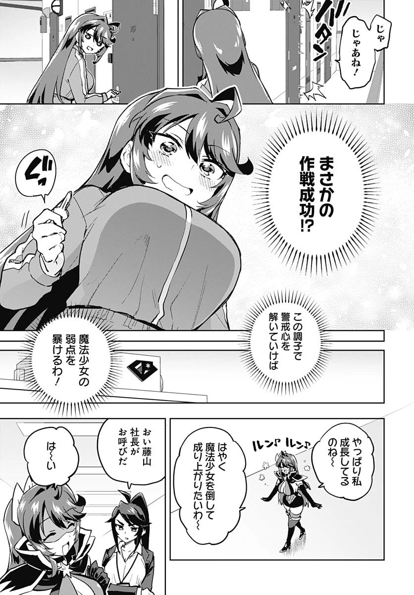 魔法少女201 第27話 - 15