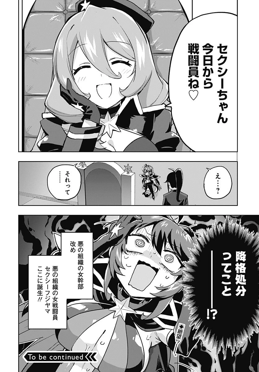 魔法少女201 第27話 - 16