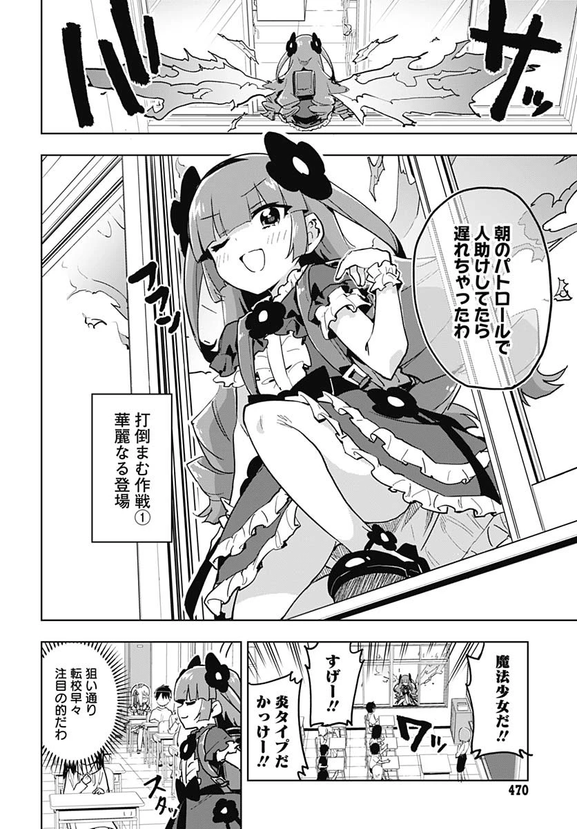 魔法少女201 第25話 - 2