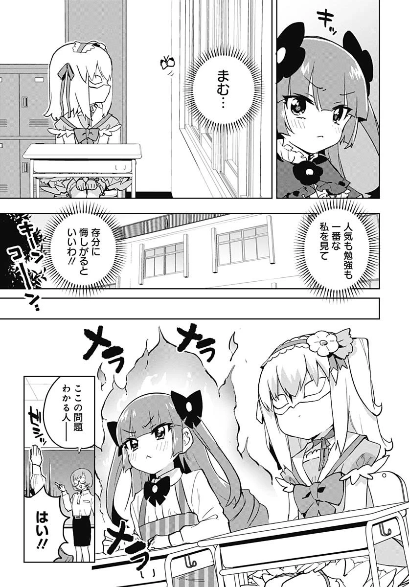 魔法少女201 第25話 - 3