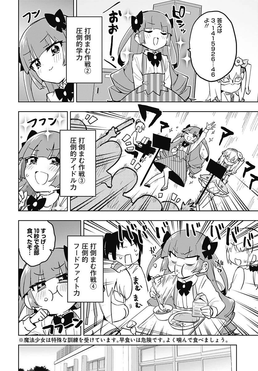 魔法少女201 第25話 - 4