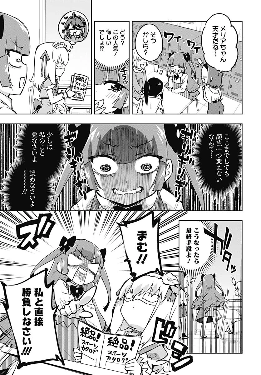 魔法少女201 第25話 - 5