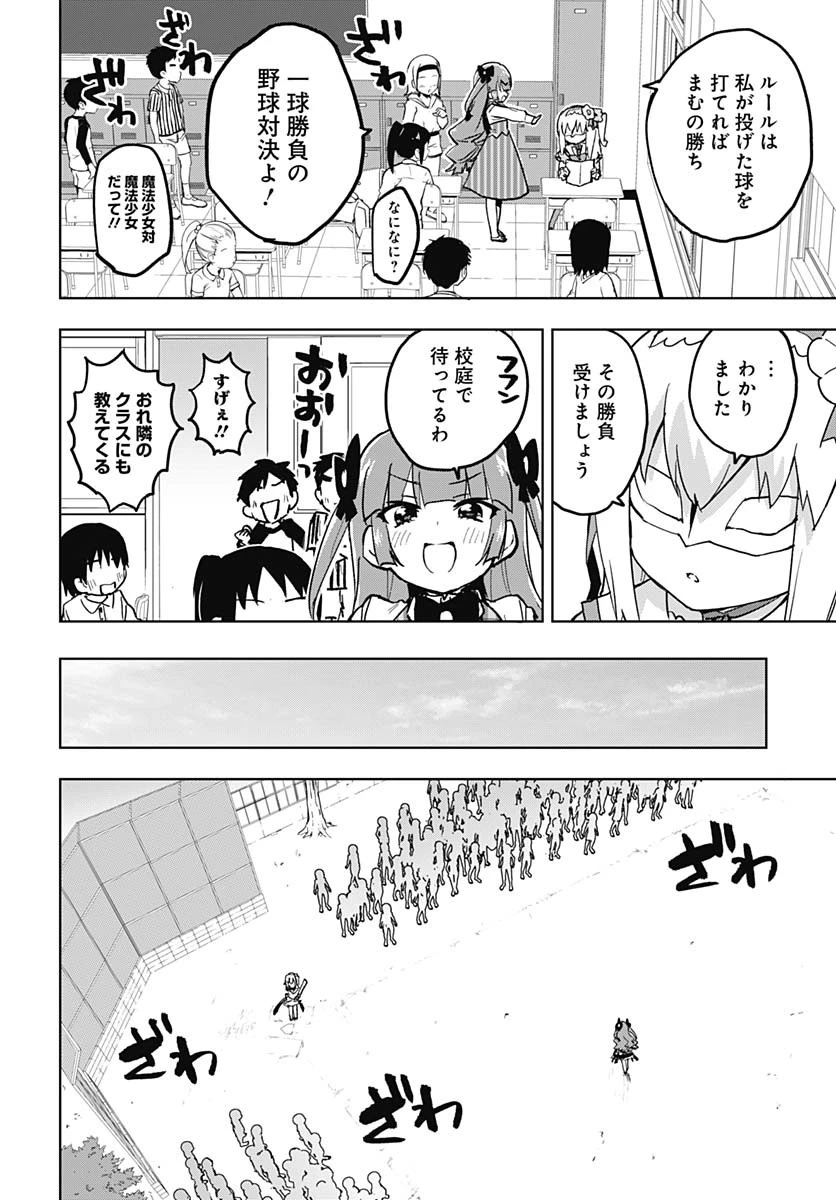 魔法少女201 第25話 - 6