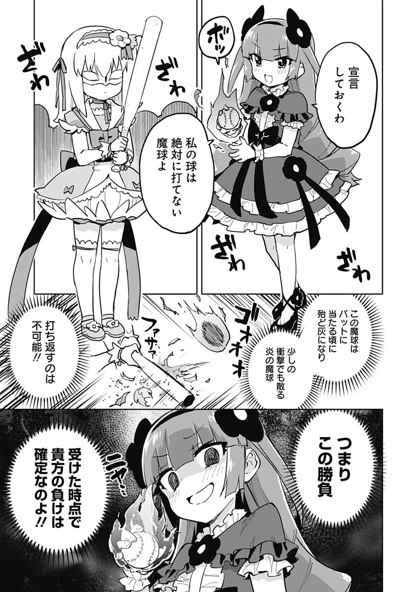 魔法少女201 第25話 - 7