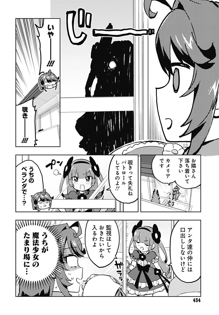 魔法少女201 第24話 - 2