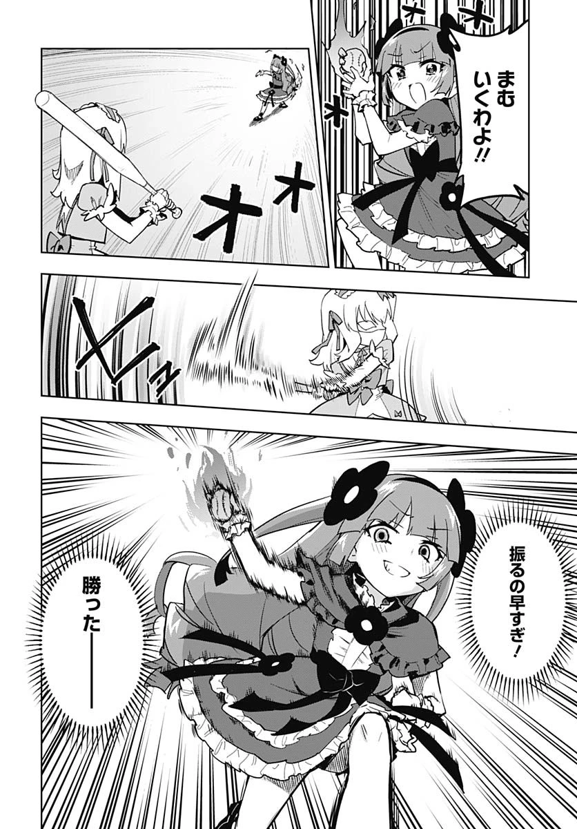 魔法少女201 第25話 - 8