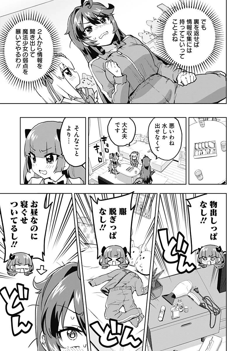 魔法少女201 第24話 - 3