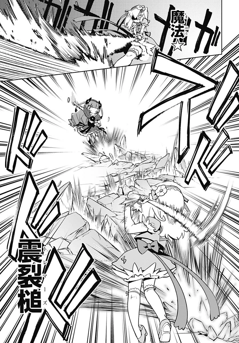魔法少女201 第25話 - 9