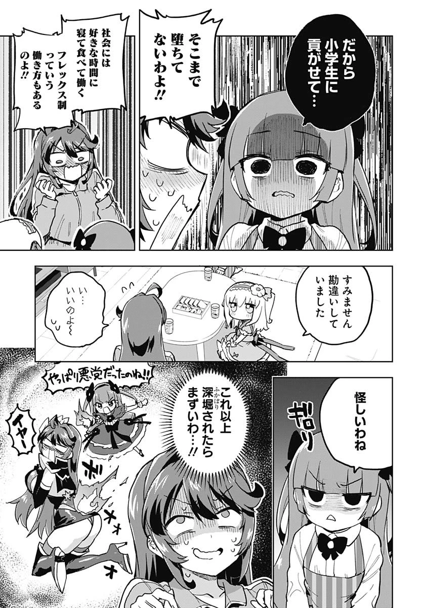 魔法少女201 第24話 - 5