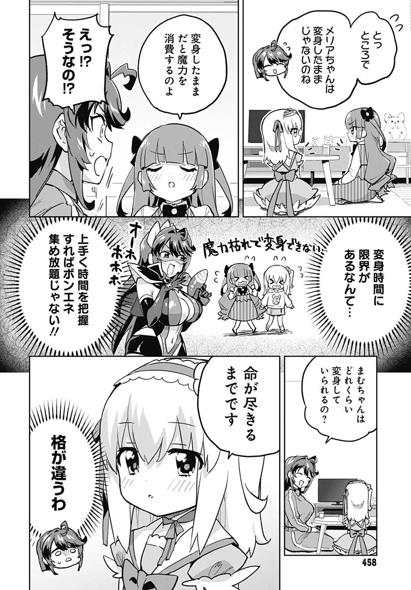 魔法少女201 第24話 - 6