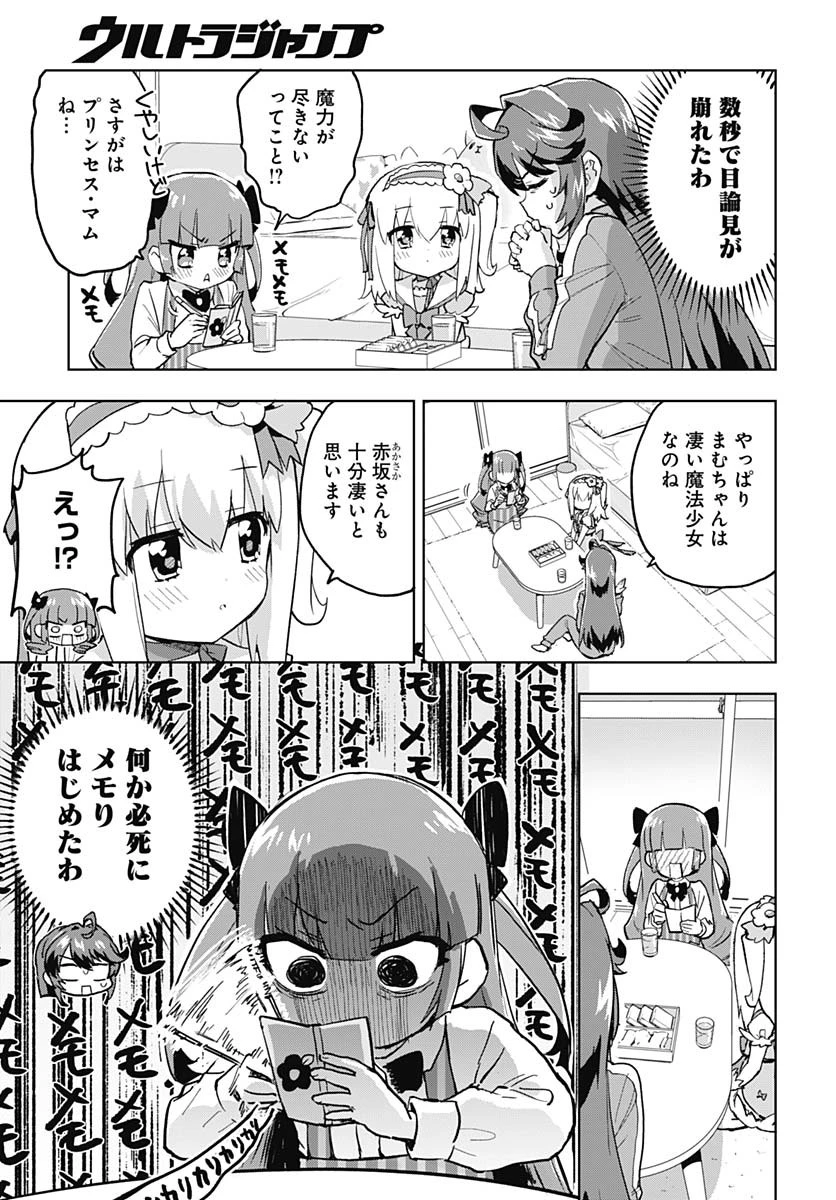 魔法少女201 第24話 - 7