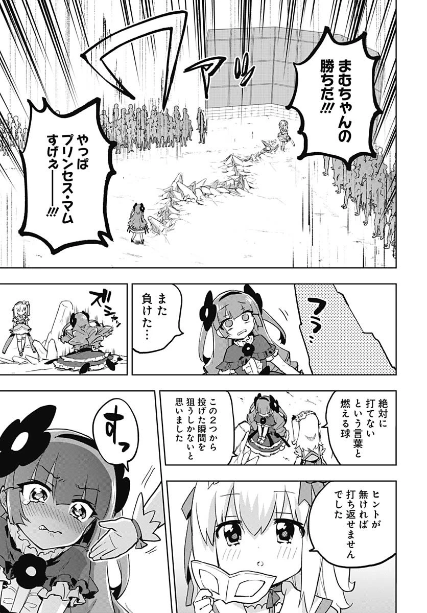 魔法少女201 第25話 - 13